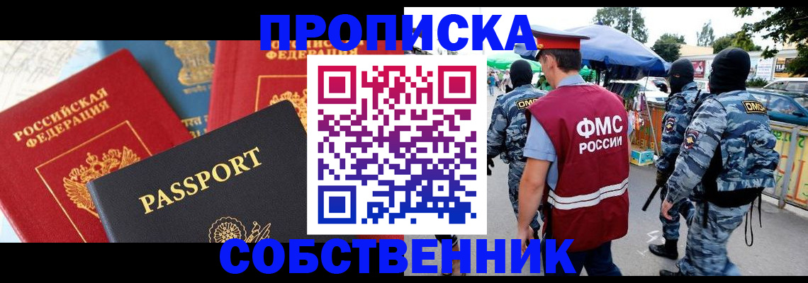 прописка поиск в Жуковском